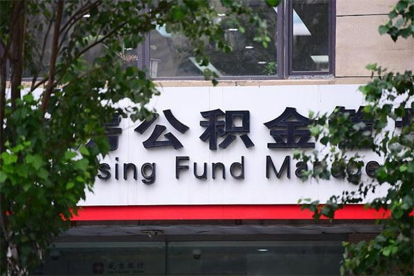 黔南不在中山上班了公积金提取（黔南不在中山上班了公积金提取多久到账）
